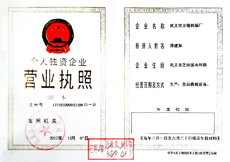 營業執照副本
