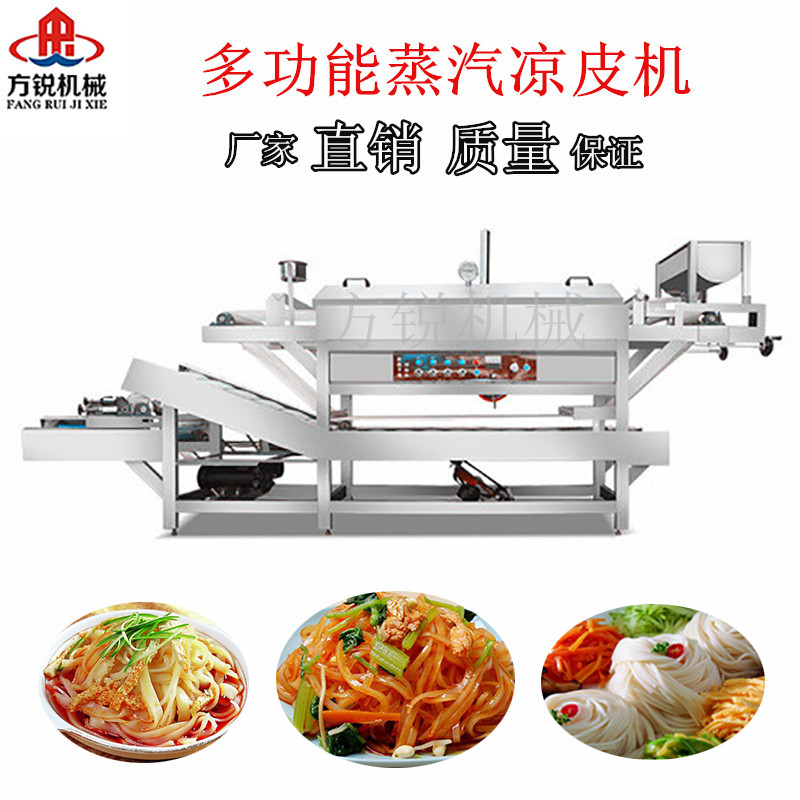 全自動涼皮機