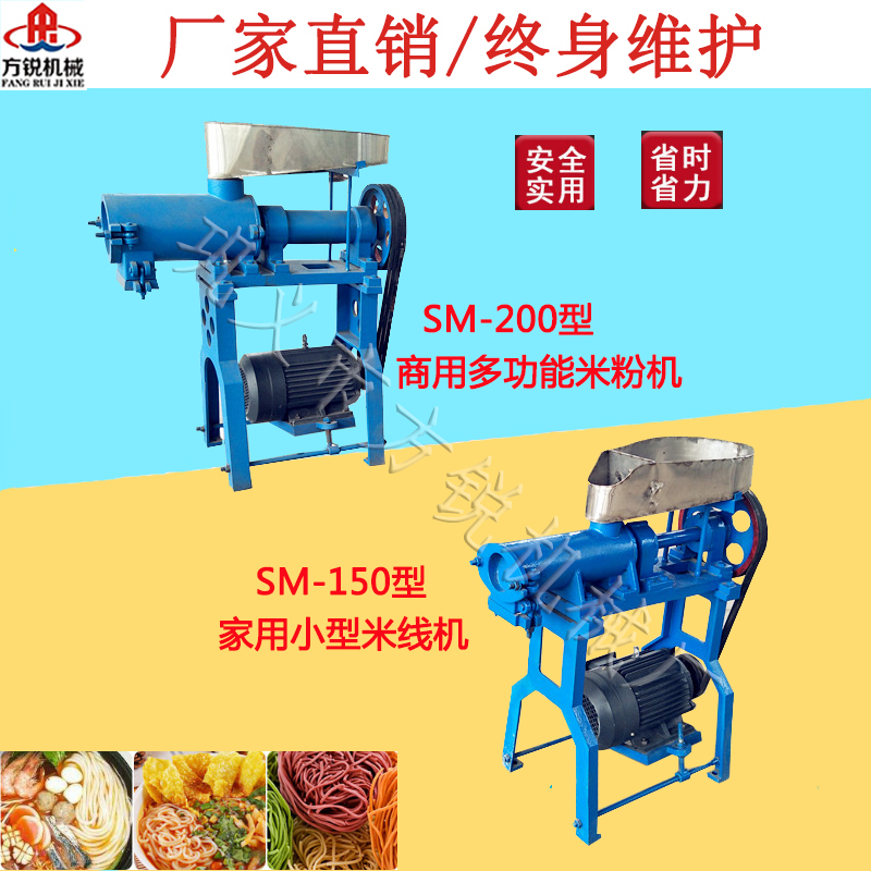 小型米線機