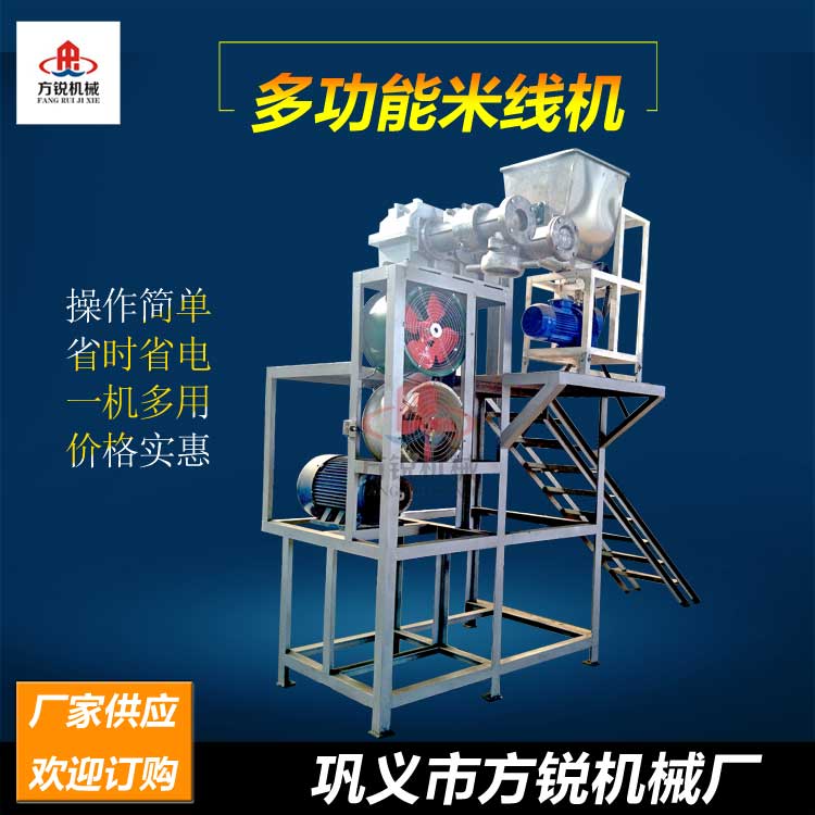 米線機