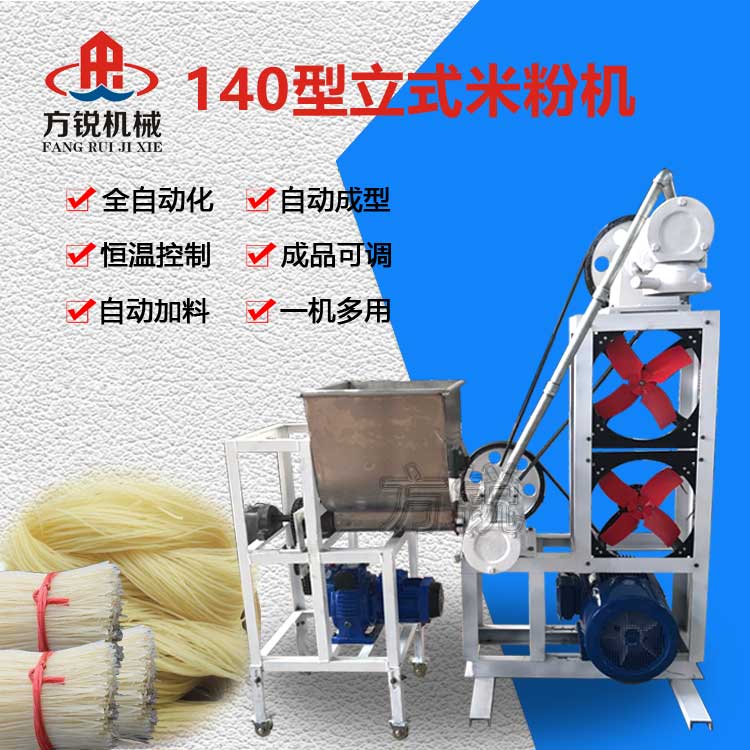 米粉機