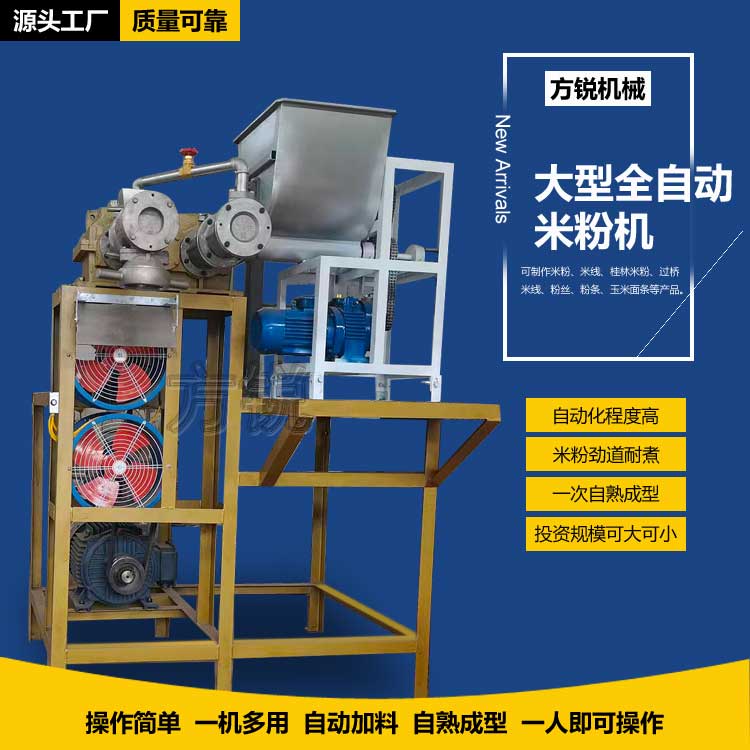 米線(xiàn)機(jī)
