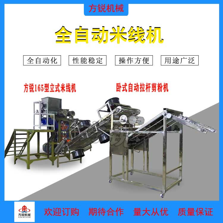  多功能米線機