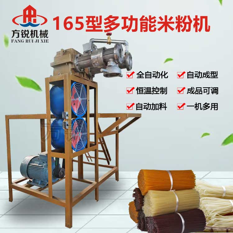 米粉機