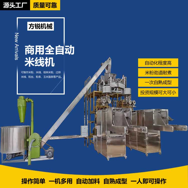  多功能米粉機