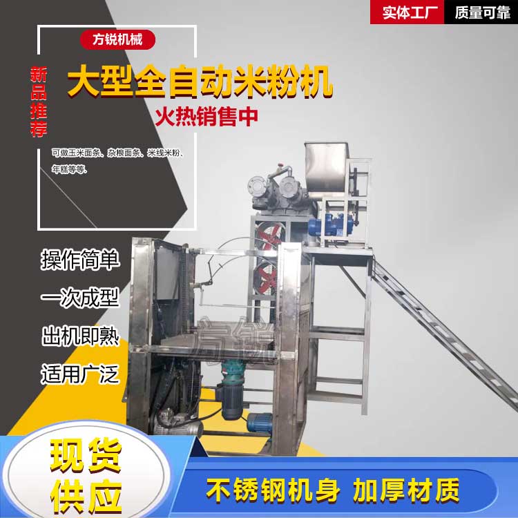 米線機