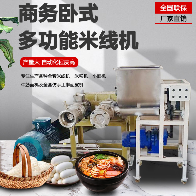 方銳米線機
