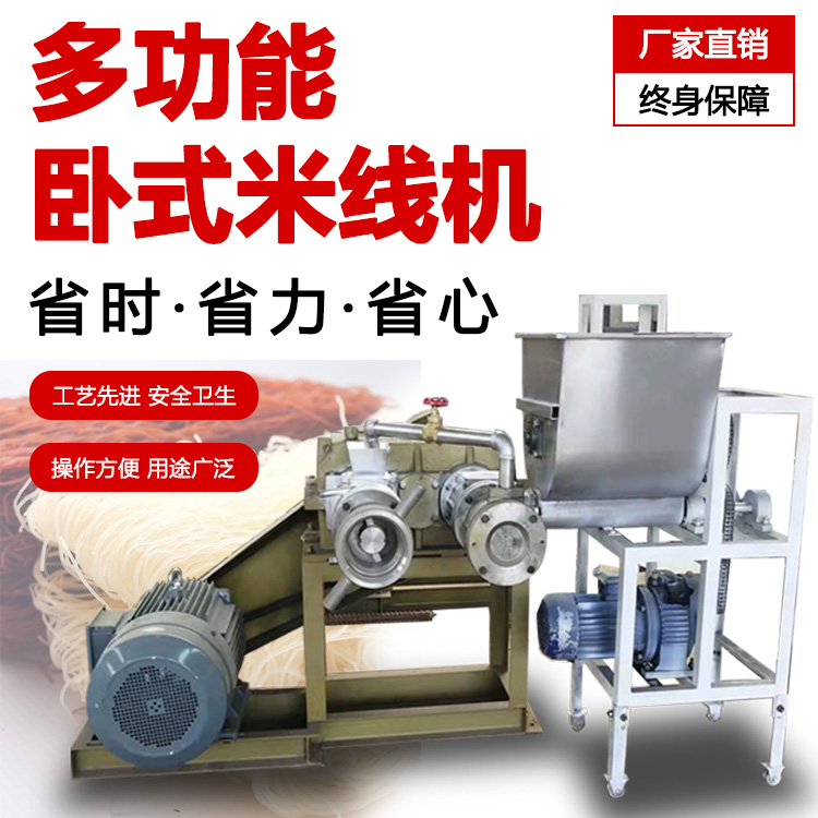  全自動米線機