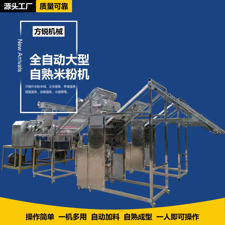 米線加工設備
