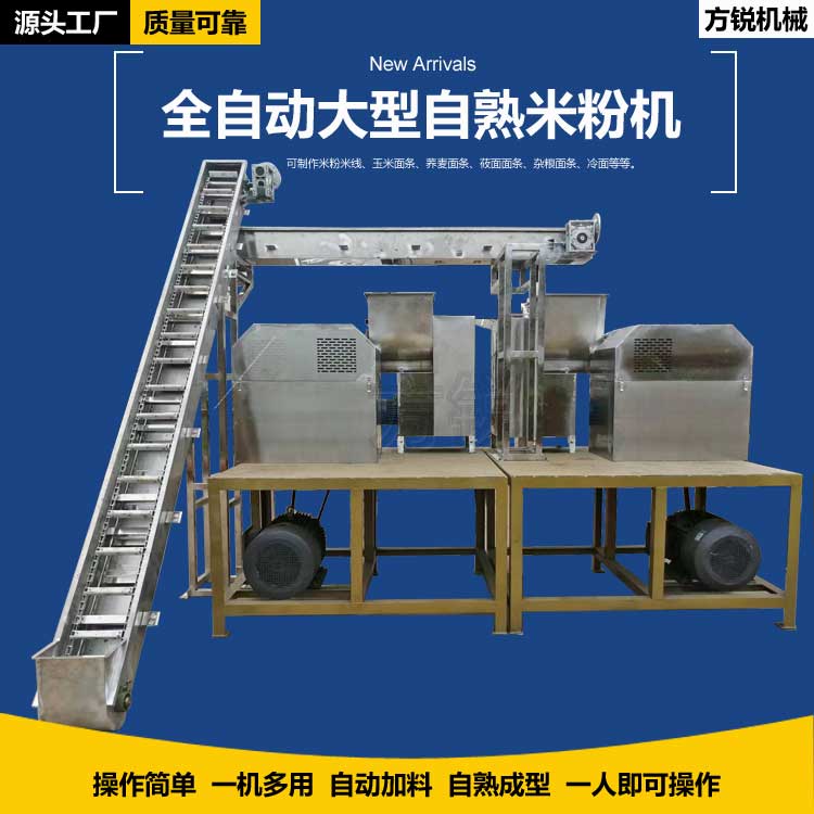 米線機